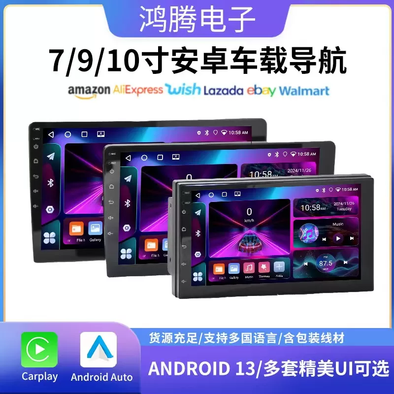 7寸9寸10寸安卓通用车载导航中控一体机播放器carplay汽车导航